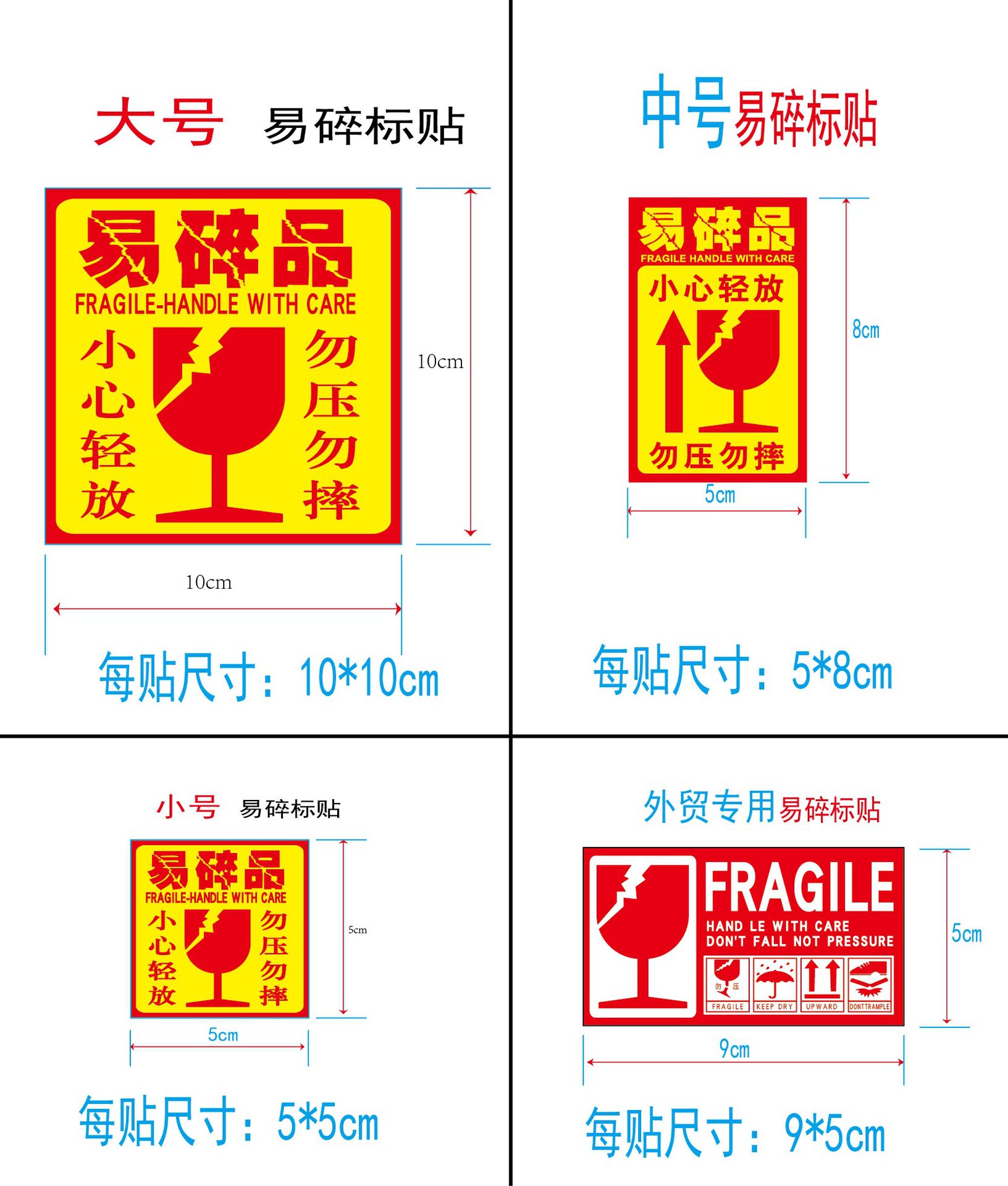 易碎品标签贴纸快递箱包装瓶小心轻放警示标贴不干胶提示封口贴纸