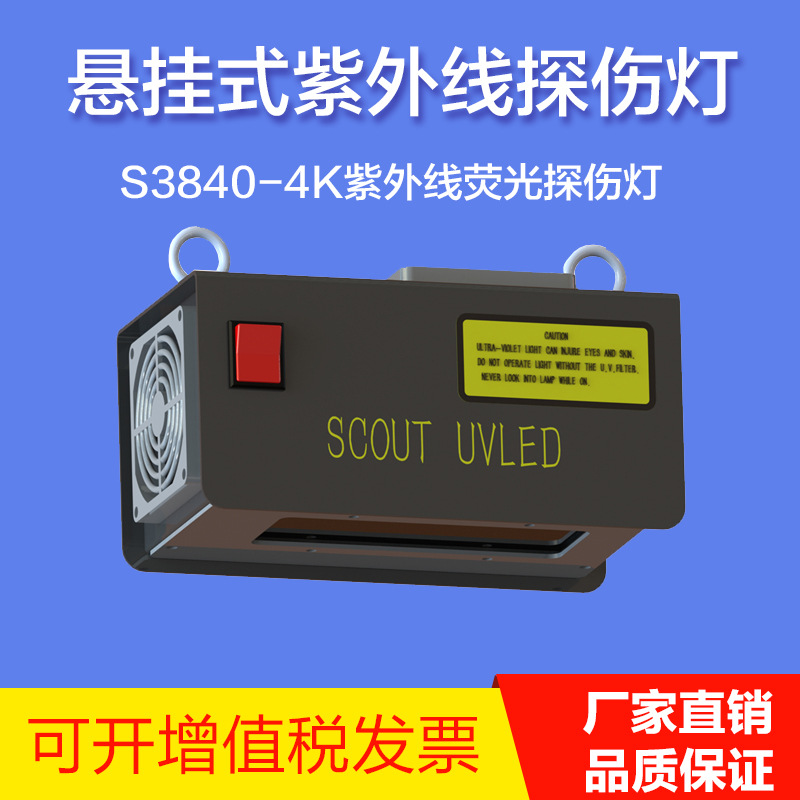 s3840-4k紫外线荧光探伤灯s4560-6k型悬挂式led黑光灯无损探伤机