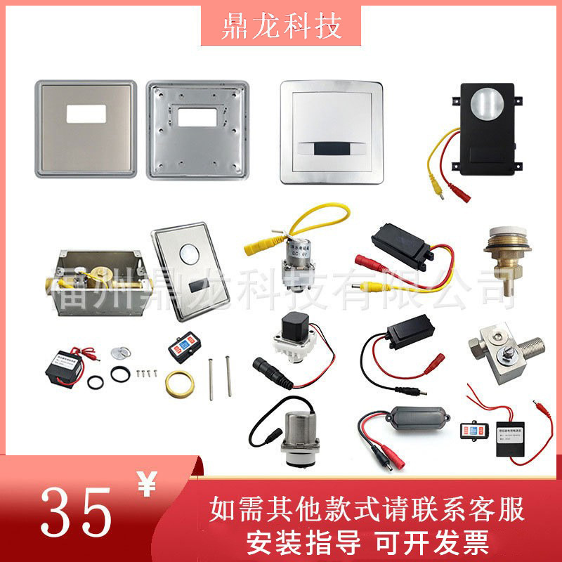 适配惠达小便池感应器配件3221/3112感应头电磁阀小便斗面板总成