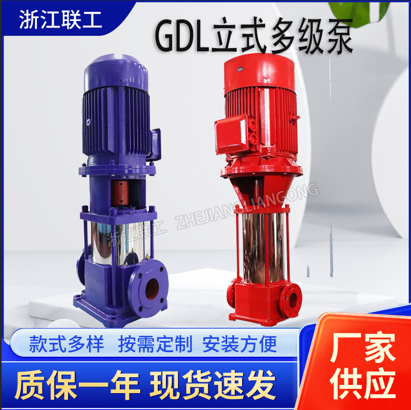 GDL立式多级泵多级管道增压泵多级管道给水泵GDL多级消防水泵