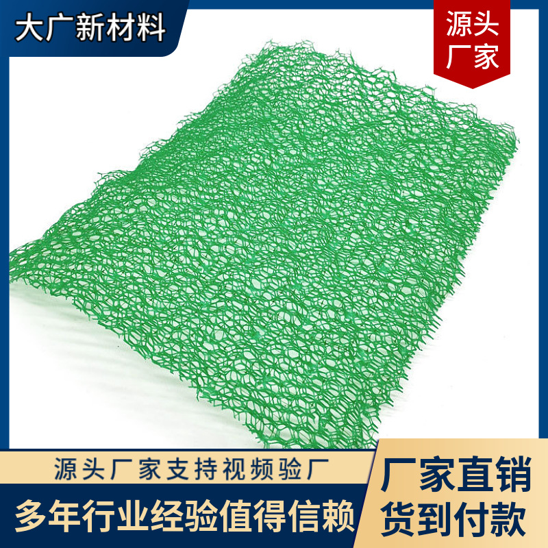 定制出售hdpe三维土工网垫 河道护坡公路铁路护坡EM5三维植被网