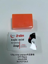 木瓜手工香皂120克跨境曲酸皂面部清洁滋润批发 Kojic Ac id Soap