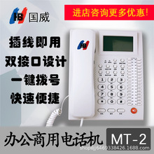 国威MT-2电话机有线话机免打扰免电池双接口来电显示闹钟功能
