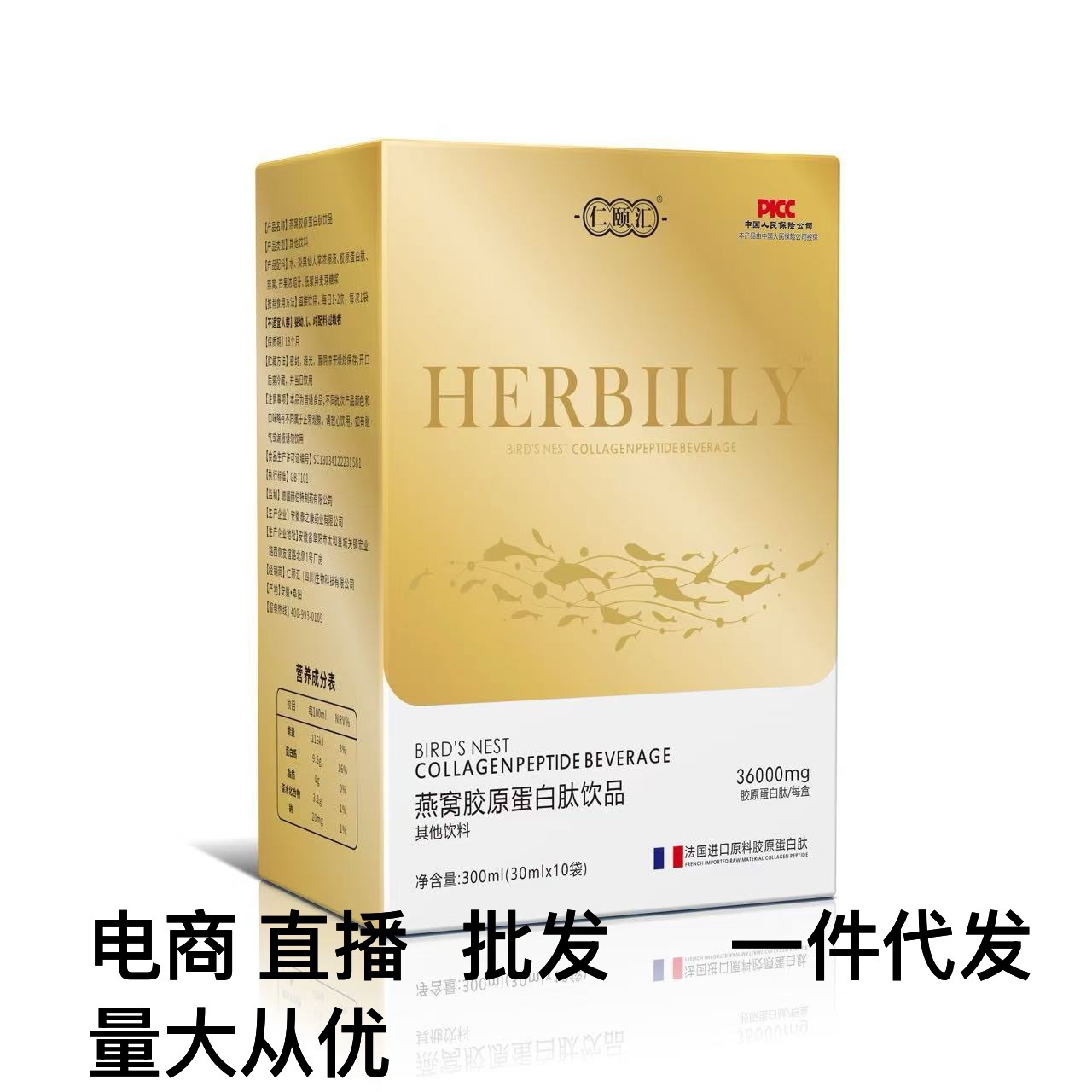 HERBILLY燕窝 胶原蛋白肽 大盒装10袋/盒批发零售