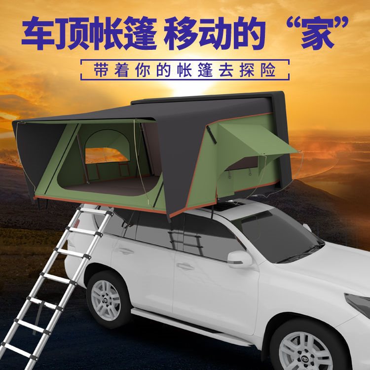 车顶帐篷硬壳越野自驾游汽车户外折叠车载野营旅行床suv帐篷房大