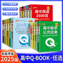 2025版绿卡qbook口袋书高中语文古诗文英语数学物理化学公式手册