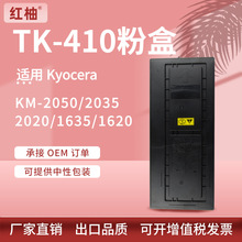 适用京瓷TK-410粉盒Kyocera KM-2050 1650 2035 2020 1635墨粉盒