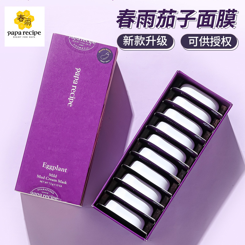 进口正品授权春雨茄子面膜清洁泥膜涂抹面膜小布丁果冻睡眠涂抹式