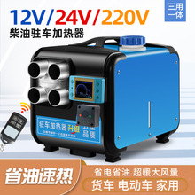 驻车加热器柴油汽车货车12V24V柴油暖风机车载一体机空气加热器