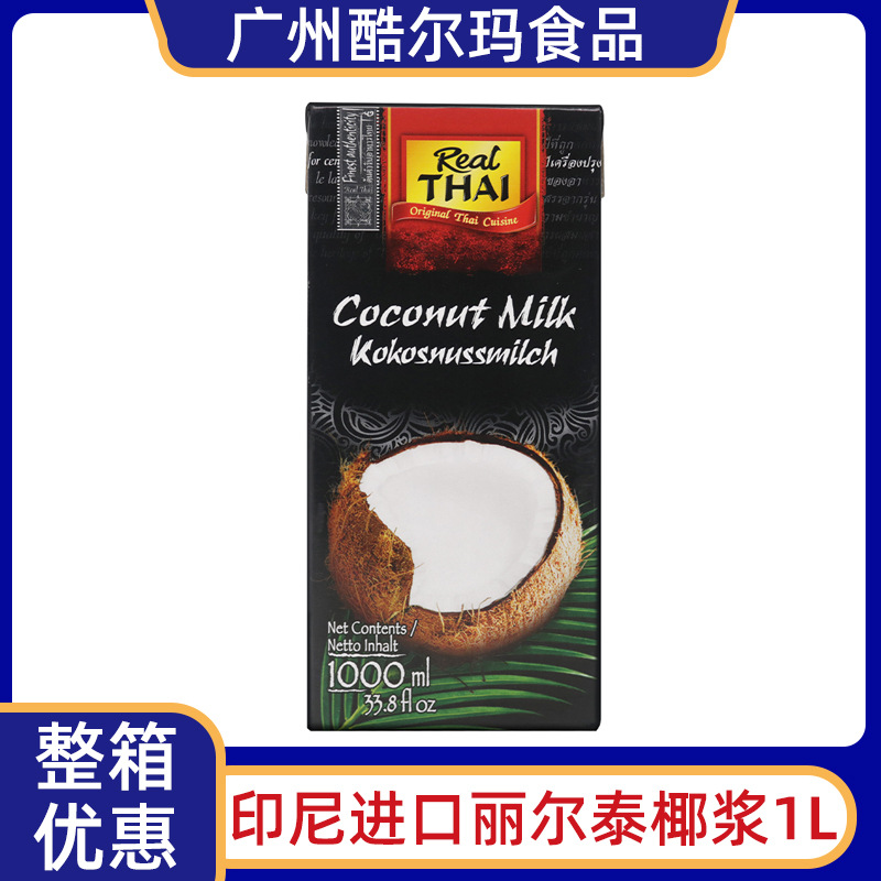 泰国丽尔泰椰浆1L*12盒 整箱椰浆含量85% 咖喱甜品烘焙椰汁西米露