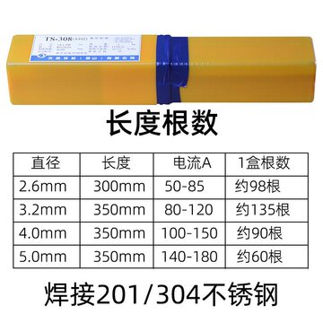 天泰ts-308不锈钢焊条a102电焊条308焊条焊接304白钢焊条2.6/3.