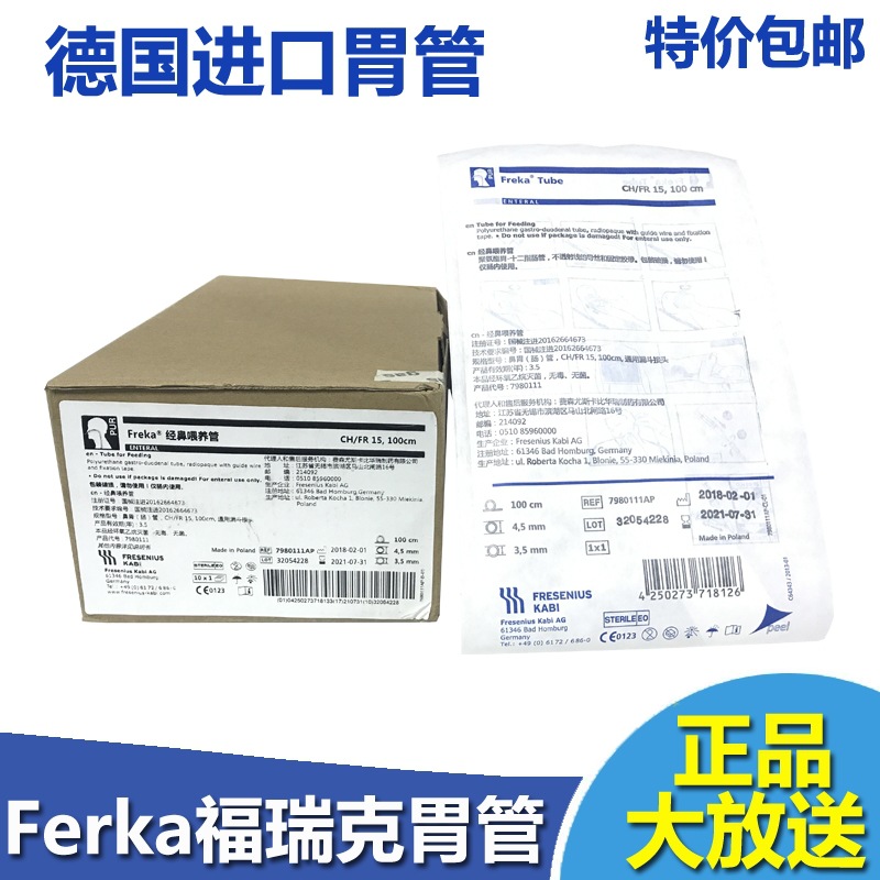 德国费森尤斯福瑞克经鼻胃养管 鼻胃肠管 鼻饲管 进口带导丝胃管