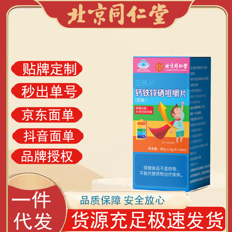 北京同仁堂内廷上用钙铁锌硒咀嚼片青少年儿童3成长钙铁锌高钙