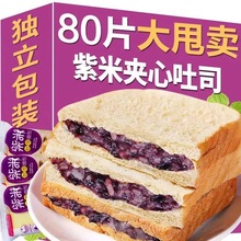 紫米奶酪夹心吐司面包早餐食品上班族懒人切片面包软蛋糕甜点批发