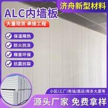 AAC（ALC）100内墙板加气水泥混凝土隔墙板供应电影院会展展览墙