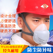 唐丰1201防尘口罩防工业粉尘打磨煤矿装修透气易呼吸可清洗面具