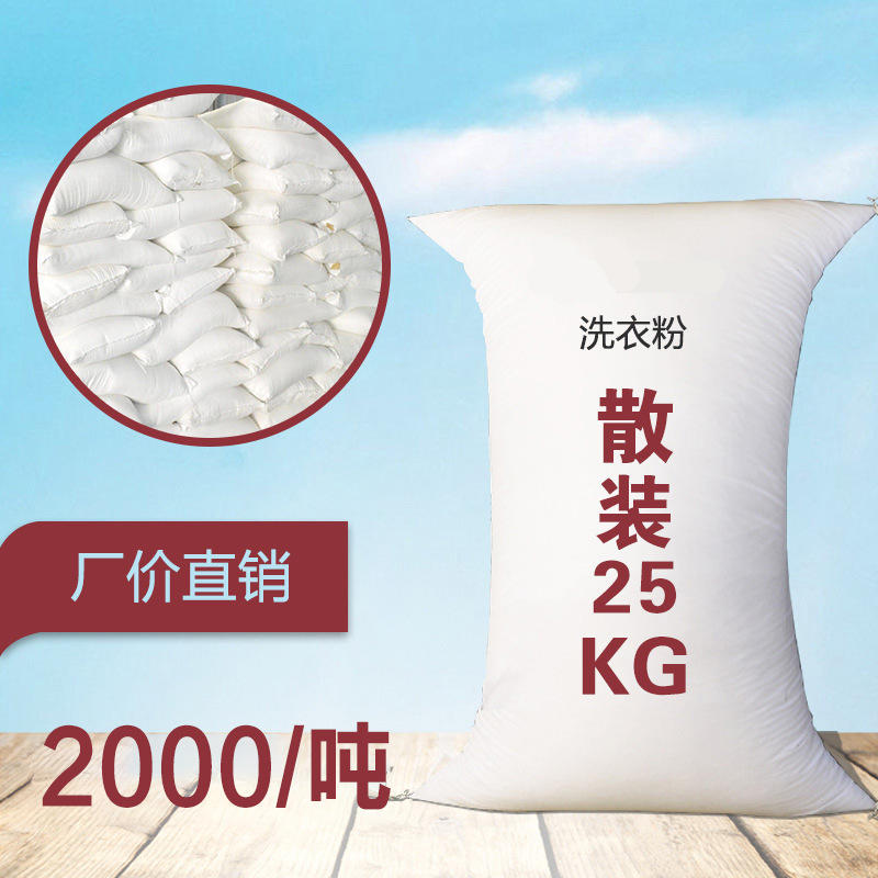 厂家批发洗衣粉50斤大袋2000/吨散装高泡香洗衣粉批发散粉大包装