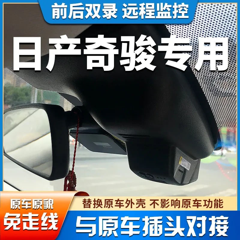 适用20-22款日产奇骏智联尊享版/舒适版原厂款专用wifi行车记录仪