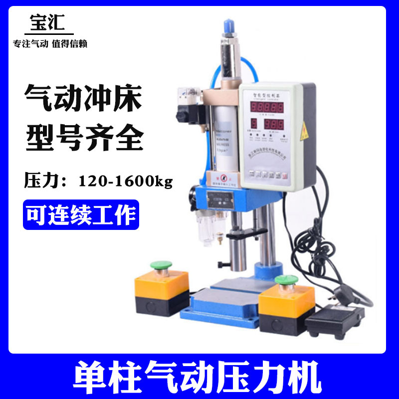 单柱气动冲床小型压力机台式冲压机800公斤铆钉机膏药机冲孔机