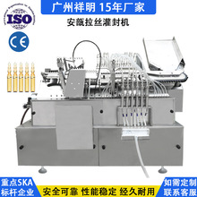 祥明 ALG-8安瓿拉丝灌封机 八针液体玻璃瓶自动灌装灌封机 拉丝机