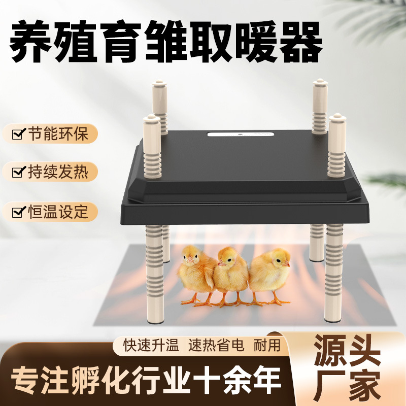 Breeding Heating Plate Brood Warmer Chicken Incubator Heating Lamp Chicken Heating Plate Rutin Chicken Brood Warmer