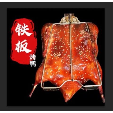 网红铁板鸭小吃技术配方腌料啤酒烤鸭手撕鸭餐饮美食培训视频教程