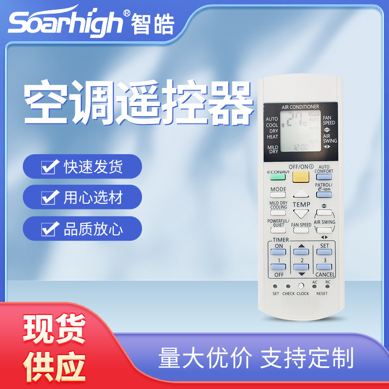 万能空调遥控器 适用于松下空调遥控器a75c3300/3155/3158/1122