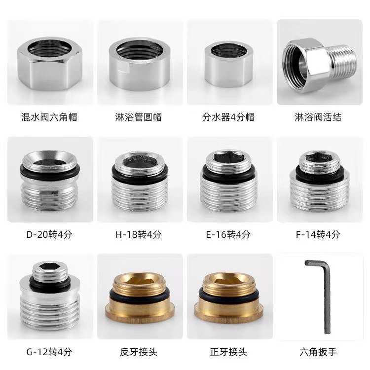 三联龙头配件花洒淋浴龙头反牙倒螺混水阀螺丝洗澡龙头转接头卫浴