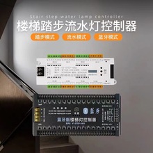 楼梯踏步灯智能感应控制器流水台阶逐步亮人体感应智能感应控制器