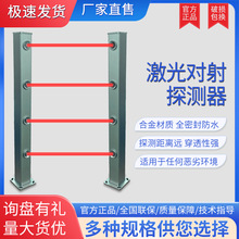 激光对射报警系统巷道隧道限高学校看守所工厂小区周界红外探测器