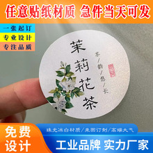 商标广告标签 厂家PVC不干胶彩色印刷 logo瓶贴 透明烫金贴纸定购