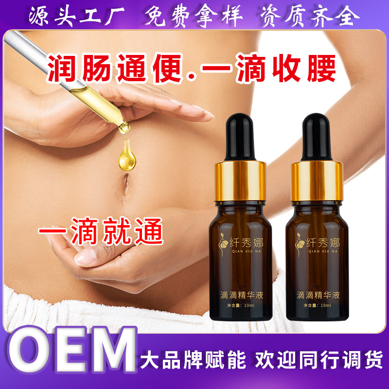 一滴通肚脐液燃脂膏强效协和苗条霜塑形膏纤体霜紧致出油膏一滴廋