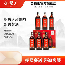 会稽山花雕 黄酒直销加饭酒绍兴正宗半干型纯正五年500ml*6礼盒装