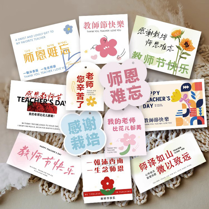 2023新款教师节卡片高级精致ins风鲜花花束蛋糕伴手礼盒祝福贺卡
