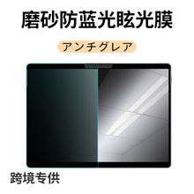 跨境微软Surface Pro 9保护膜磨砂防蓝光贴膜防眩光平板电脑适用