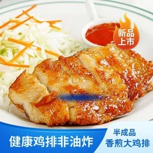 25片香煎鸡排鸡胸肉代餐食材半成品汉堡鸡块鸡扒鸡柳批发跨境电商