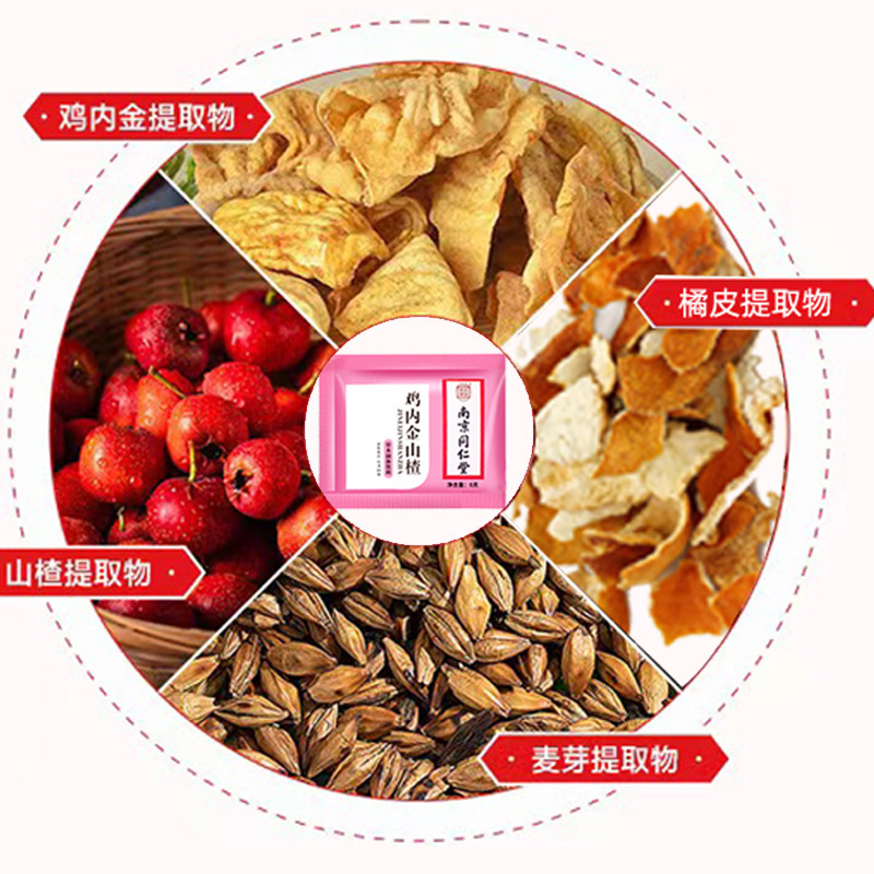 南京同仁堂鸡内金山楂颗粒冲剂正品批发儿童厌食挑食健脾胃20包 图片