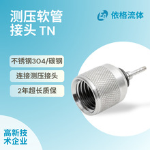 依格测压软管接头不锈钢304碳钢M公制螺纹高压测试管液压厂家