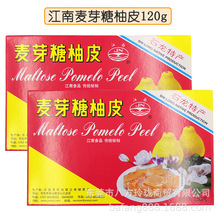 江南麦芽糖柚皮蜜饯柚子皮糖果果脯广东东莞特产零食手信礼盒批发