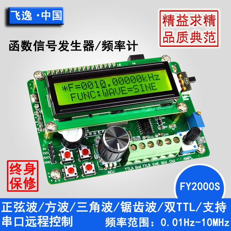 FY2000S系列10MHzDDS函数信号源发生器\60MHz频率计\可用电脑操作