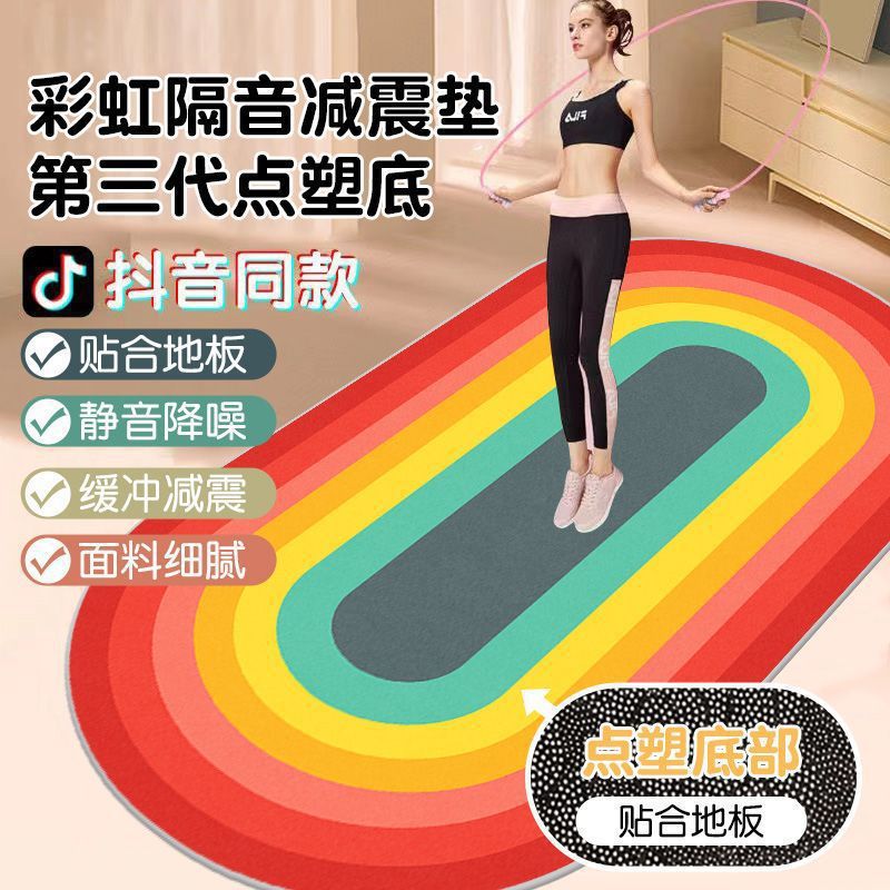 Tiktok Same Style Household Rope Skipping Shock Pad Thickened Widened Sound Insulation Pad Fitness Yoga Dance Mat Rainbow Floor Mat