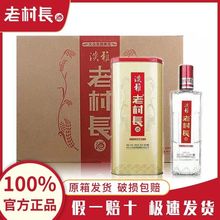 老村长酒铁盒淡雅白酒42度浓香型480ml*6瓶整箱装纯粮酿造包邮