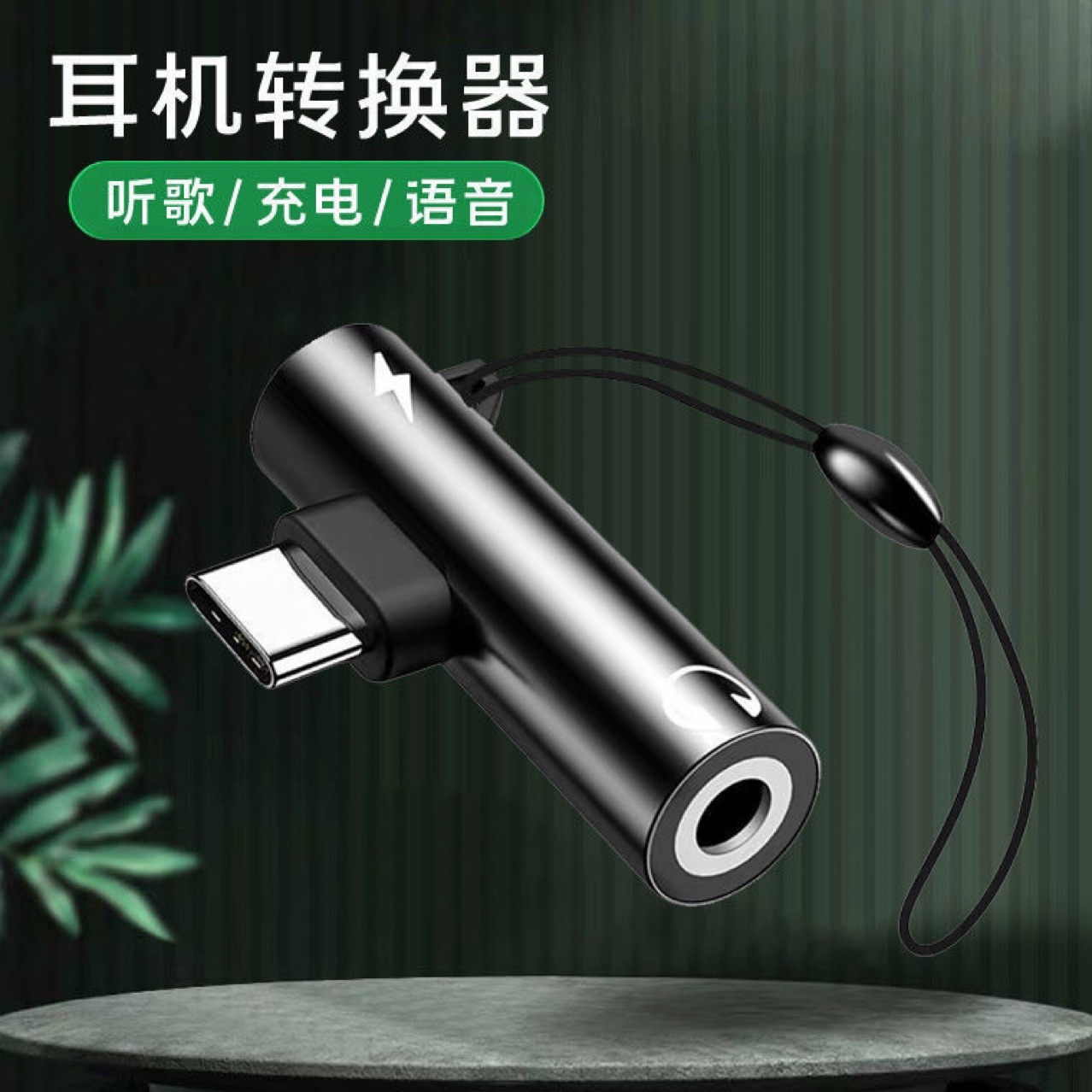 适用华为nova5小米8荣耀耳机转接线听歌充电二合一typec转换器头