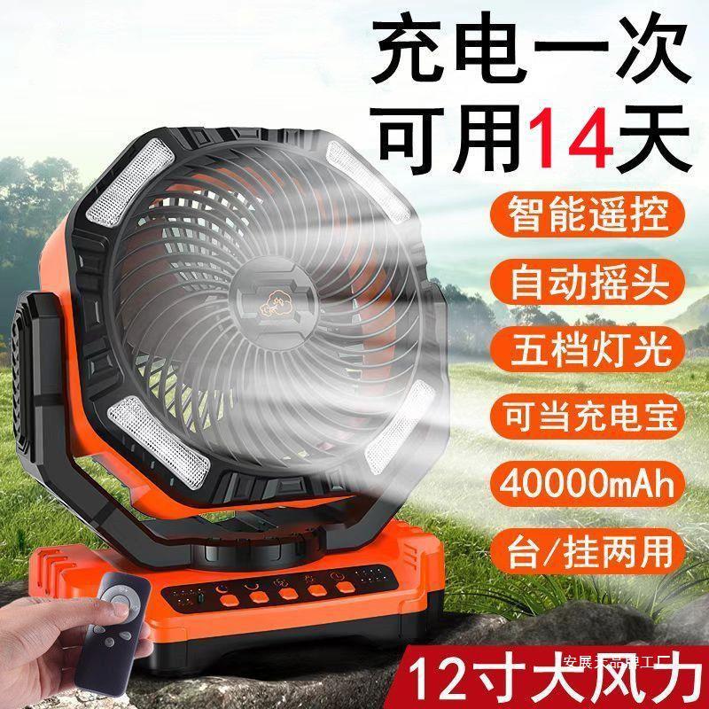 户外风扇露营超长大功率充电风扇可挂摇控照明静音便携充电式风扇