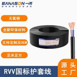 国标铜芯电缆RVV2 3 4芯1 1.5  2.5 平方电源护套线防水控制电线
