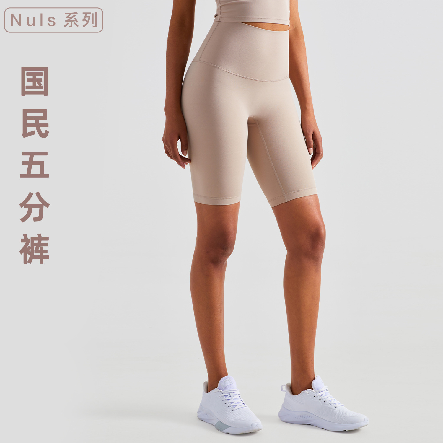 nuls无尴尬线五分健身裤高腰蜜桃臀紧身裤裸感运动瑜伽裤短裤女