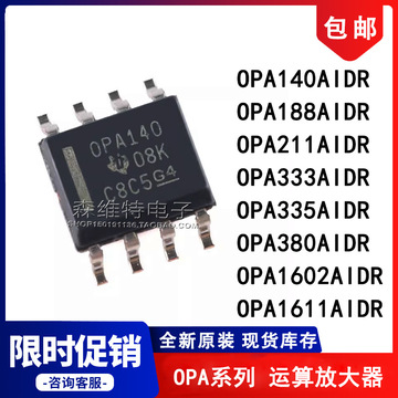 opa140aidr 188 211 333 335 380 1602 1611 aid 放大器芯片 贴片