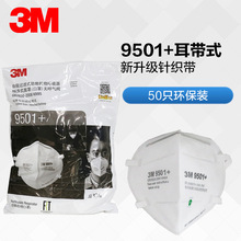 3M9502+防尘口罩9501+防雾霾防颗粒物耳带式头带式KN95级口罩工业