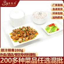 蒸烩煮豉汁排骨饭200克方便米饭料理包速冻豆豉排骨调理品便当