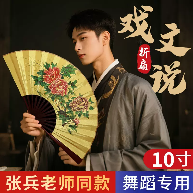 10寸戏文说绢布折扇扇子古风戏曲牡丹梅花贵妃醉酒百花亭京剧竹扇